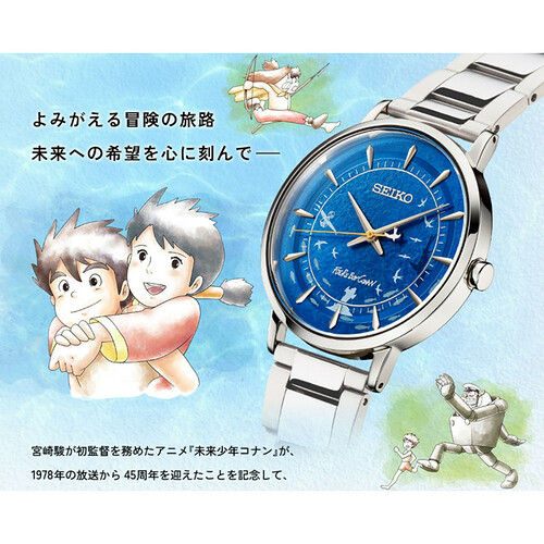future-boy-conan-45th-anniversary-seiko-watch-limited-edition