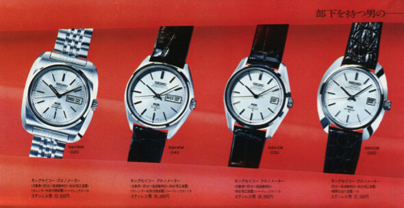 King Seiko 5626-7030 (1971)